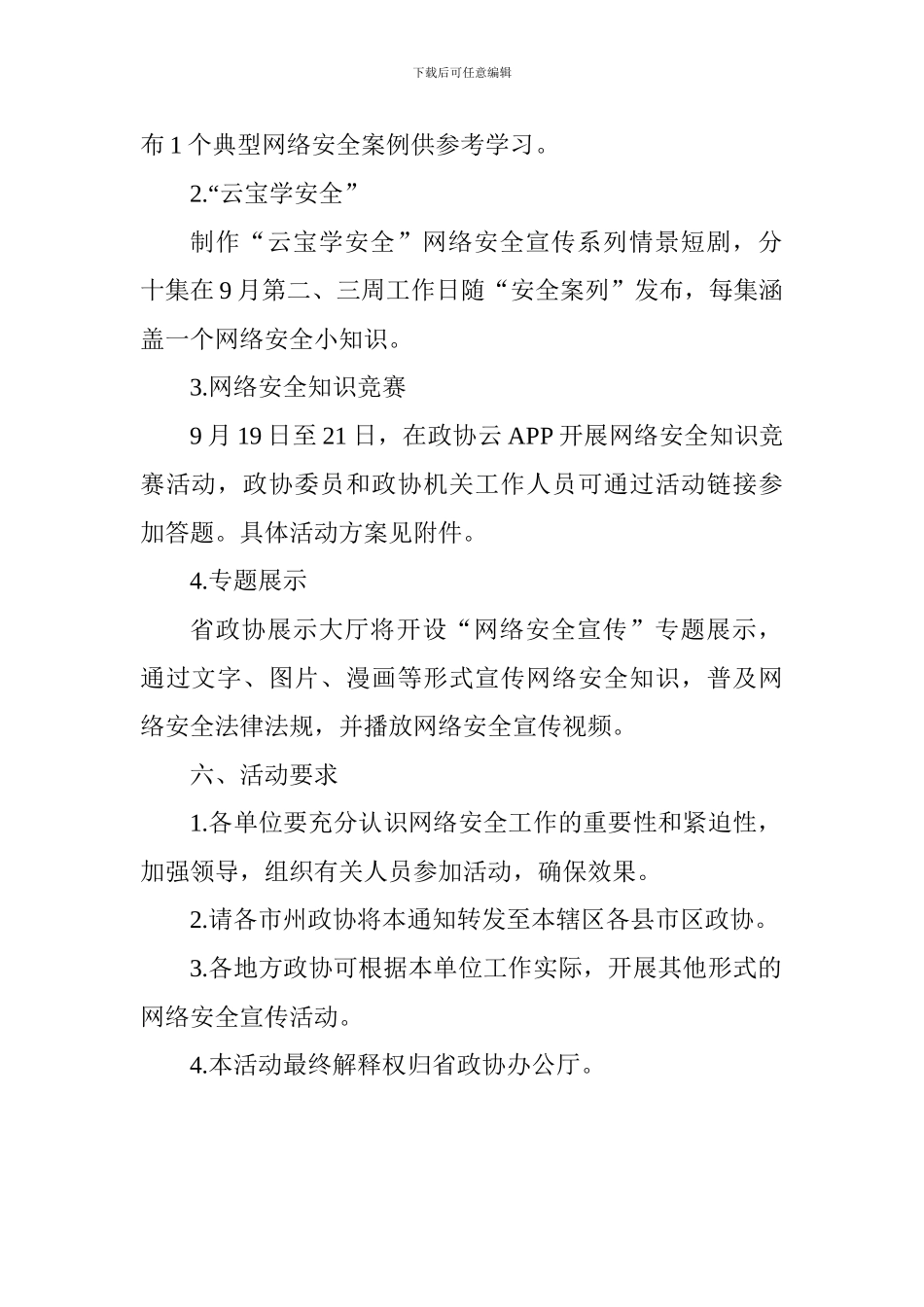 2024年网络安全宣传月活动方案_第2页