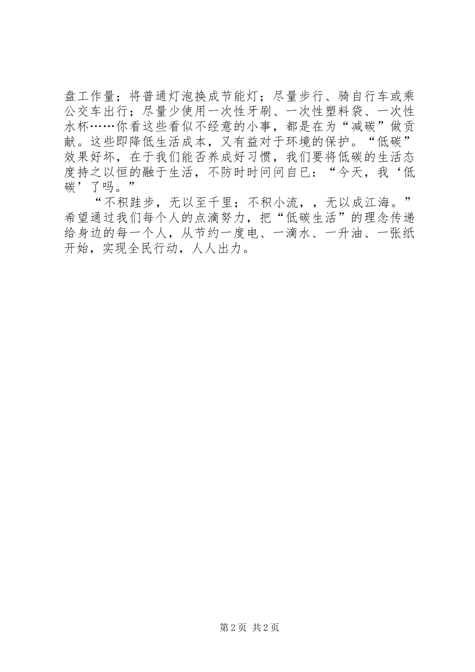 7.3演讲稿范文《低碳生活从我做起》_第2页