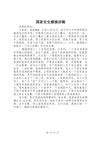 国家安全感演讲稿范文