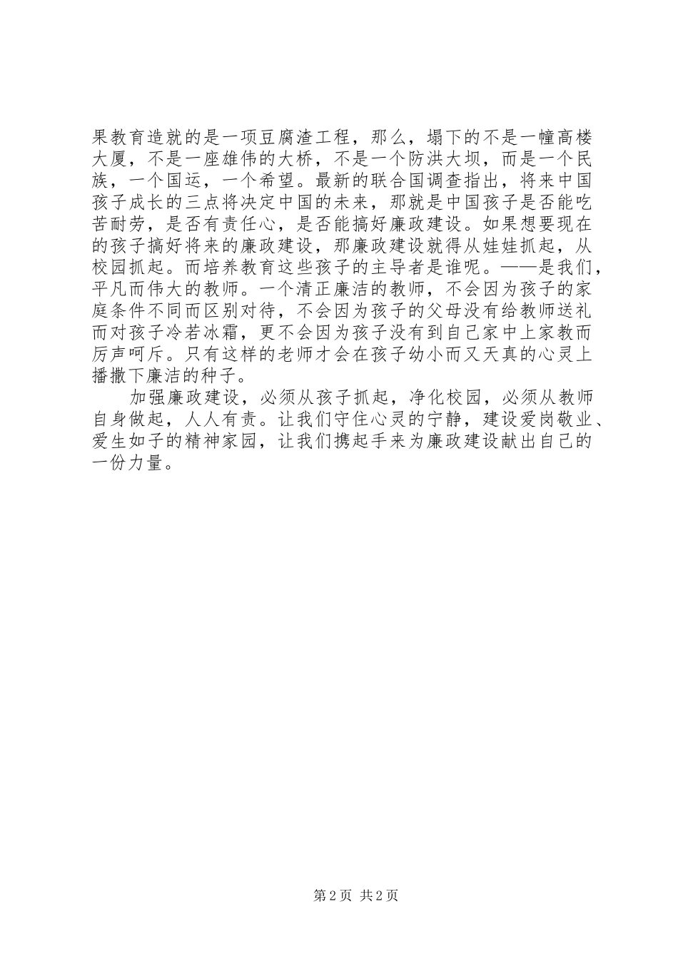 【廉政文化进校园演讲稿范文】校园廉洁文化演讲稿范文_第2页