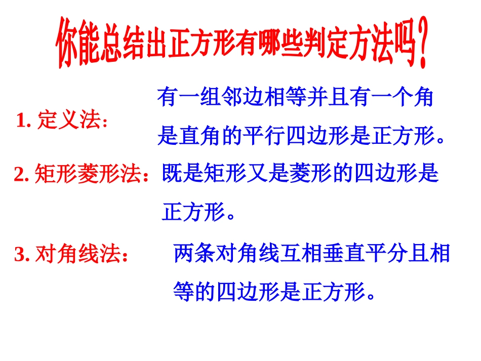 正方形的判定_第3页