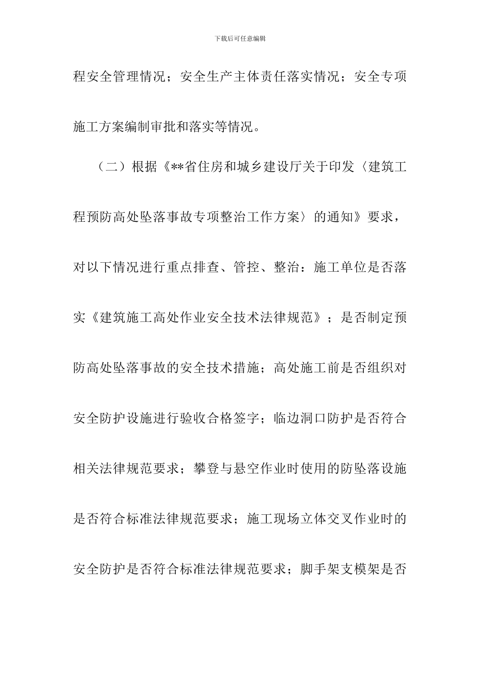 建筑施工安全生产大排查大管控大整治专项行动实施方案_第3页