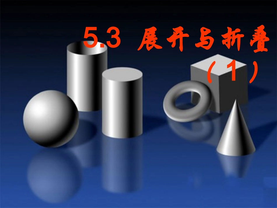 531展开与折叠_第1页