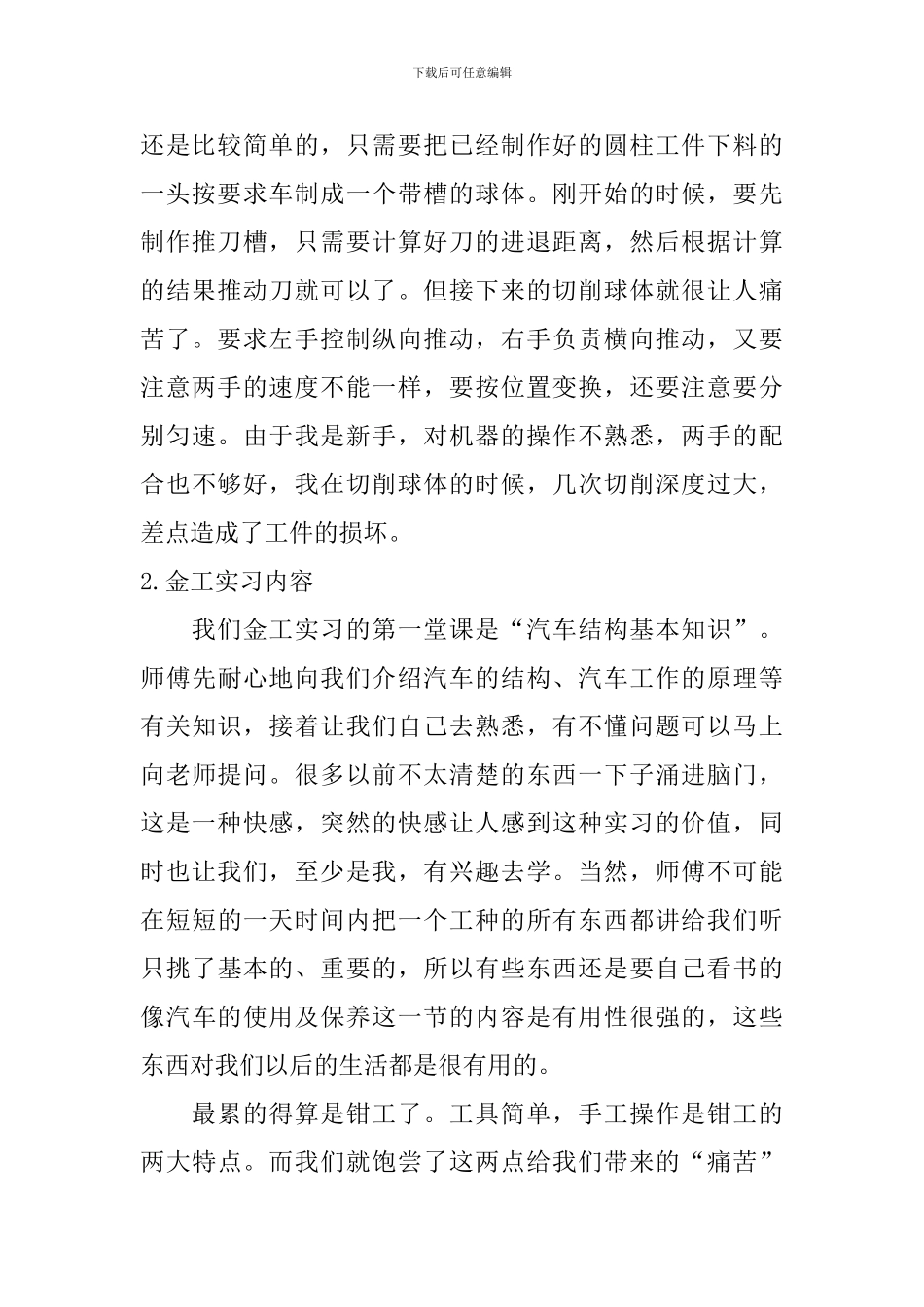 金工实习内容【10篇】_第2页