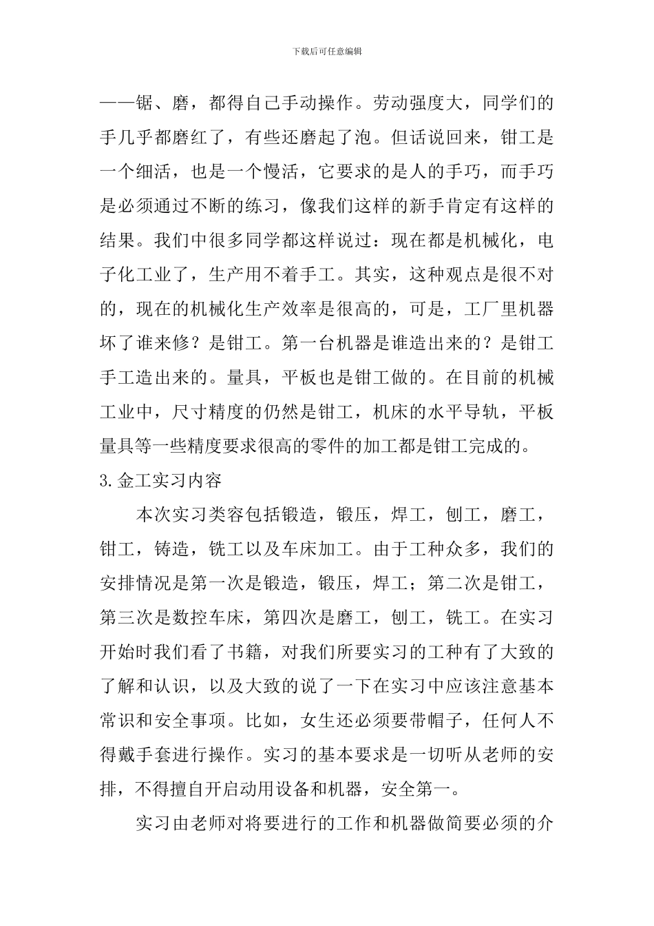 金工实习内容【10篇】_第3页