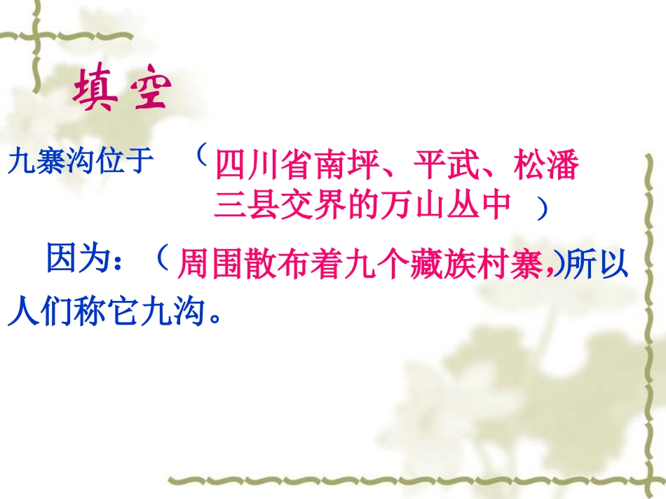 课文《九寨沟》_第2页