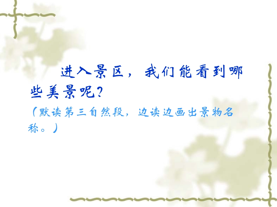 课文《九寨沟》_第3页