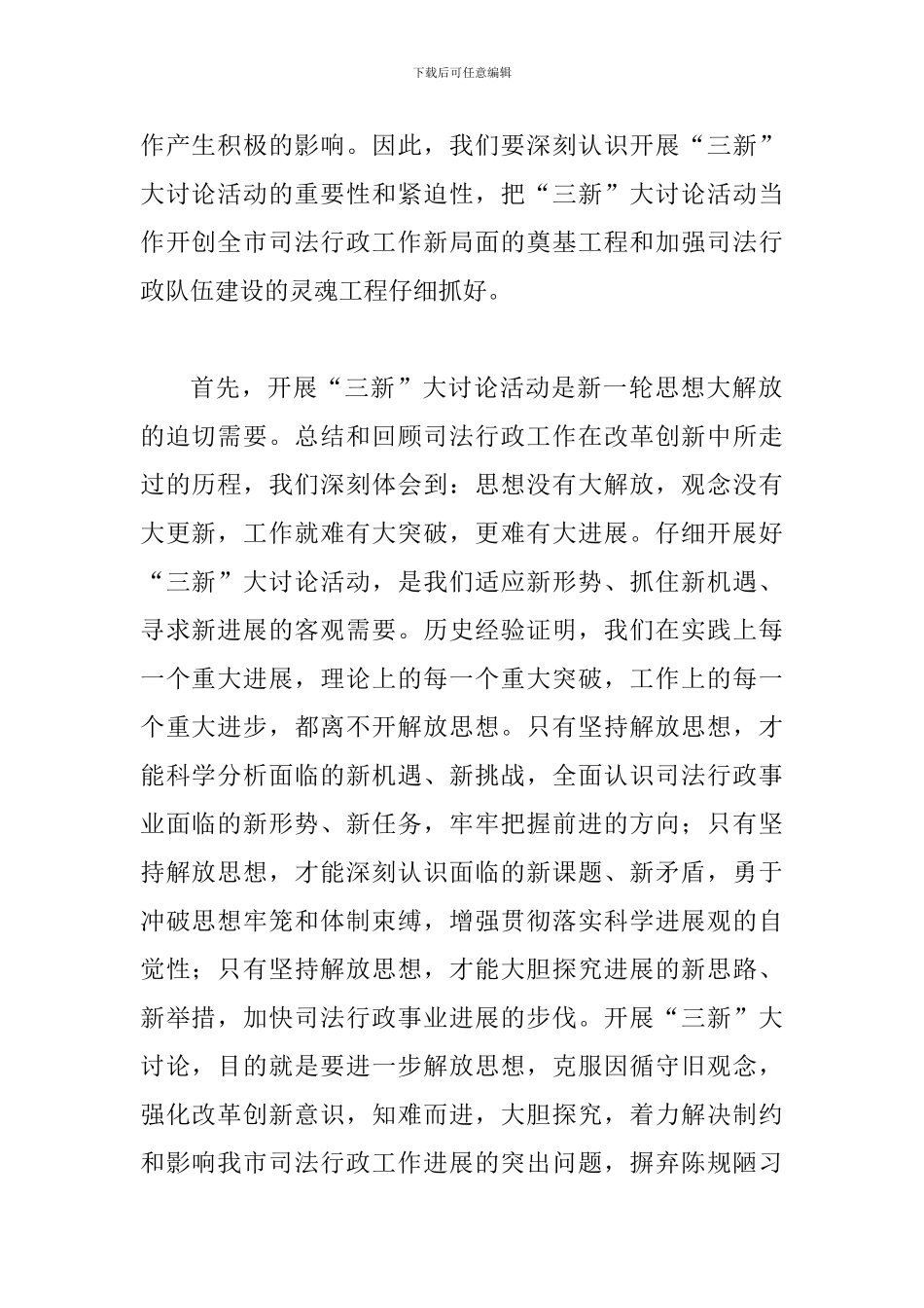 司法行政讨论动员大会上的讲话_第2页