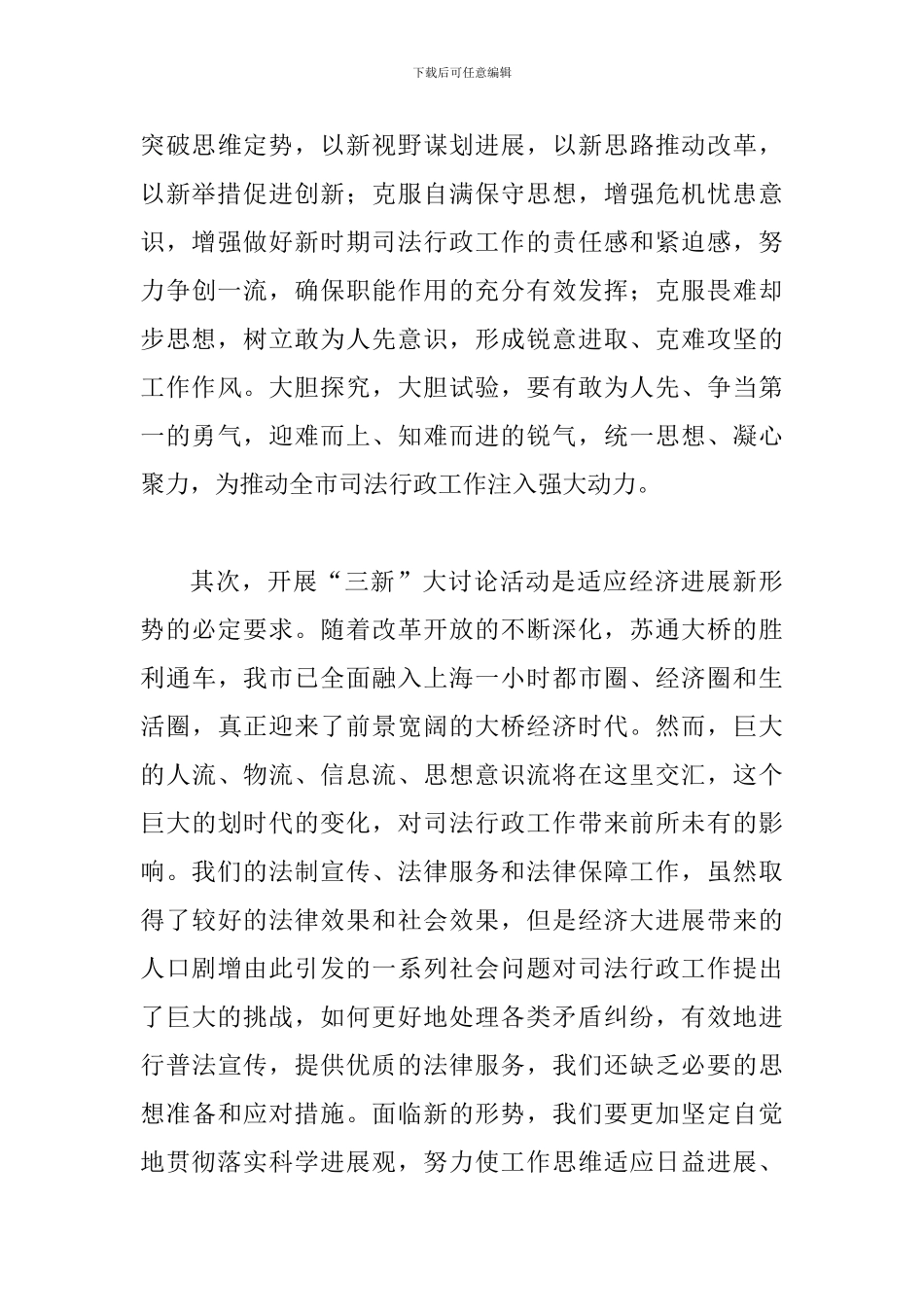 司法行政讨论动员大会上的讲话_第3页