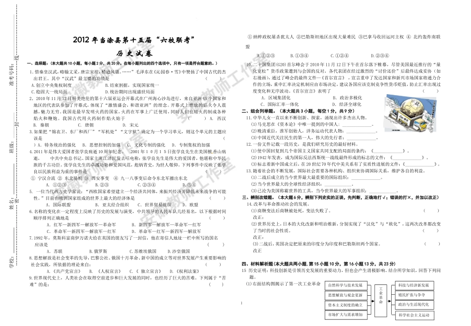 联考历史试卷_第1页