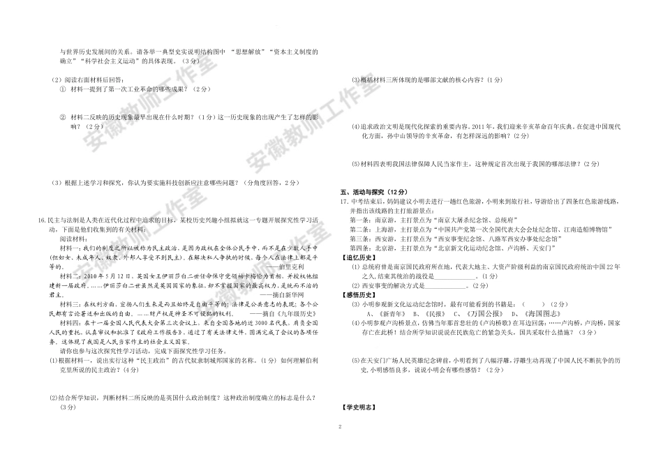 联考历史试卷_第2页
