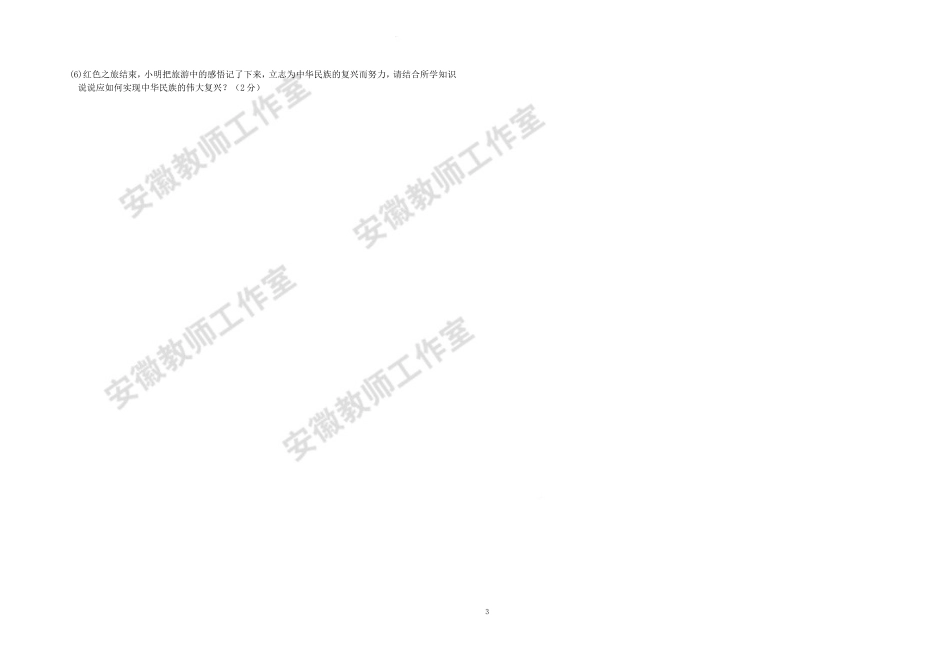 联考历史试卷_第3页