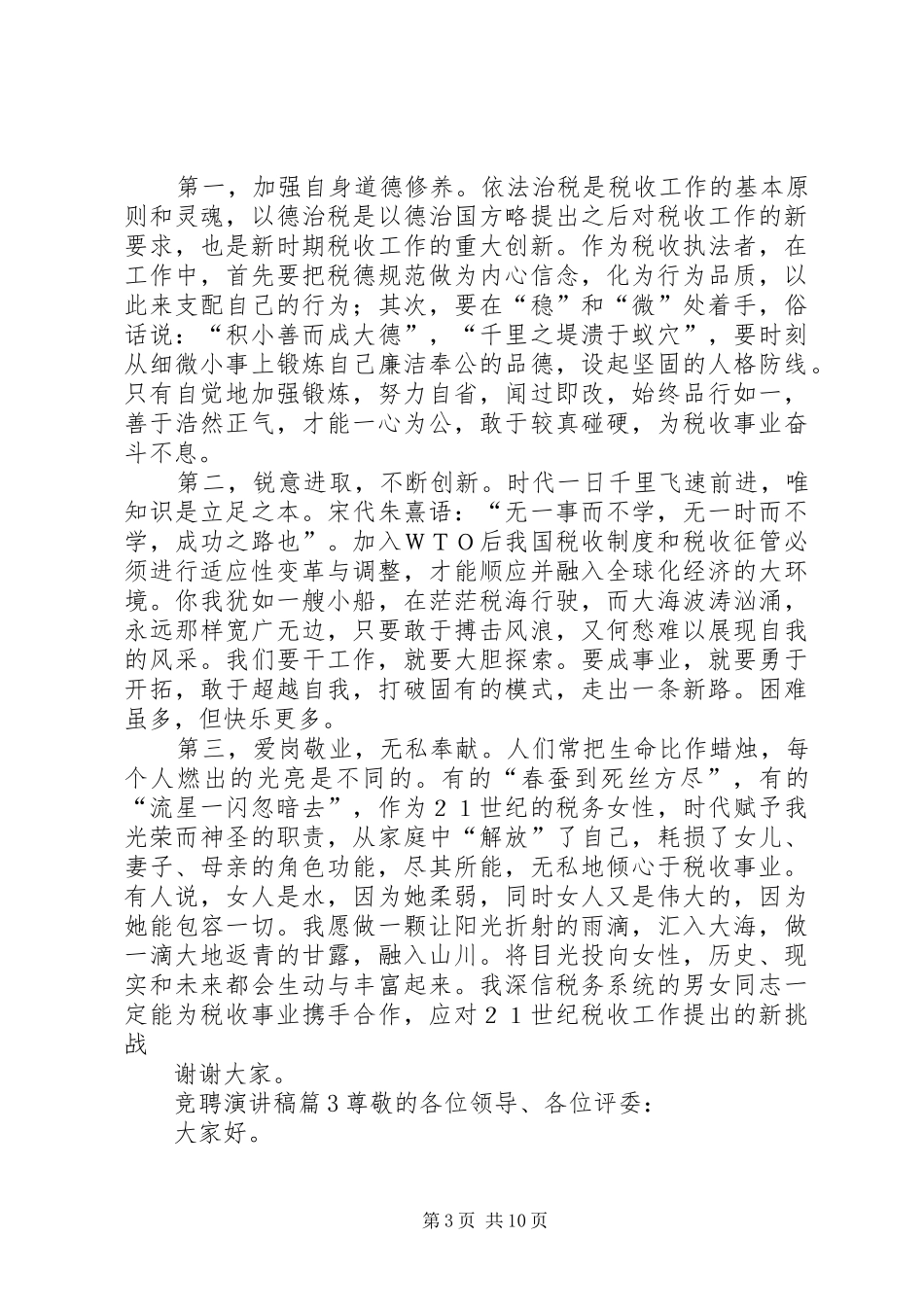 【推荐】竞聘演讲合集5篇_第3页