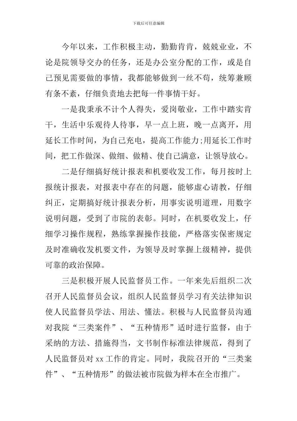 领导个人述职述廉报告范文大全_第2页