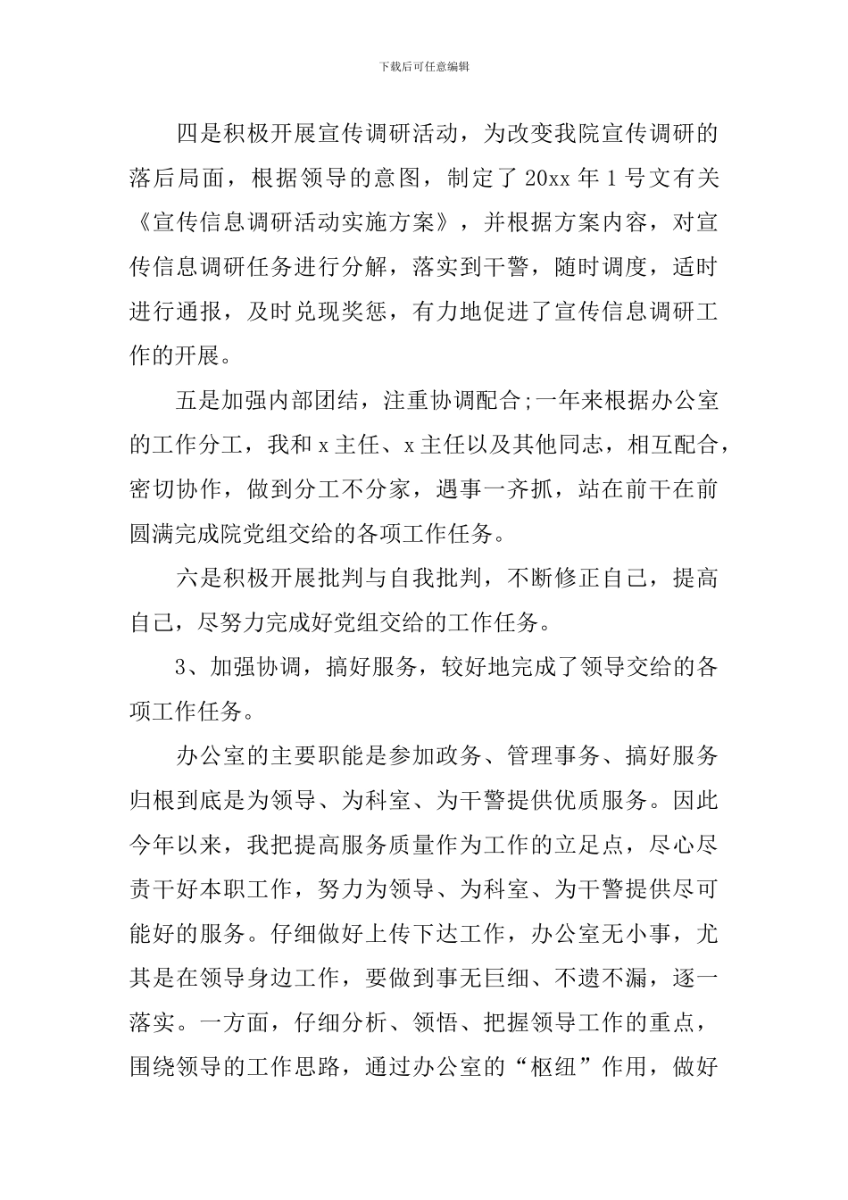 领导个人述职述廉报告范文大全_第3页