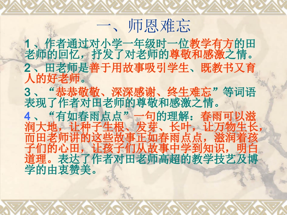 第九册课文知识点_第1页