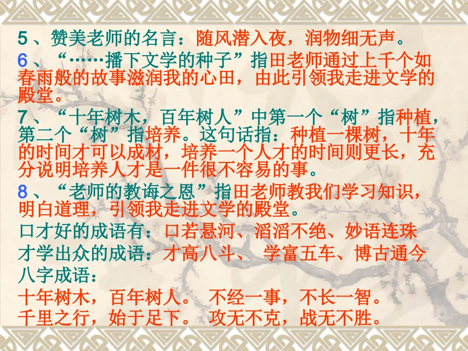 第九册课文知识点_第2页