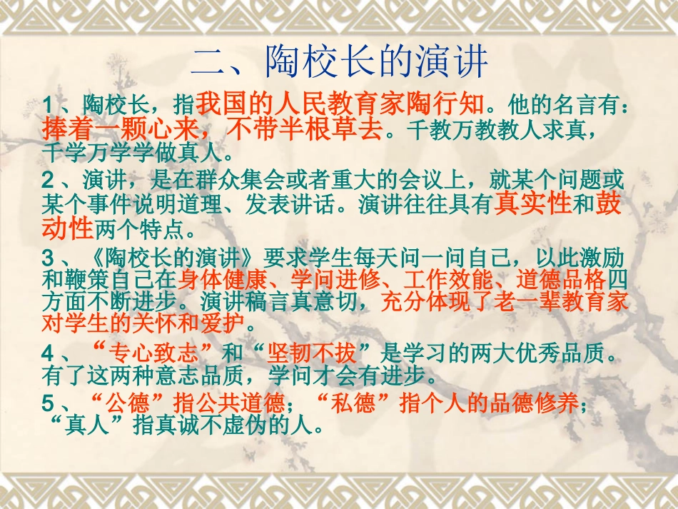 第九册课文知识点_第3页