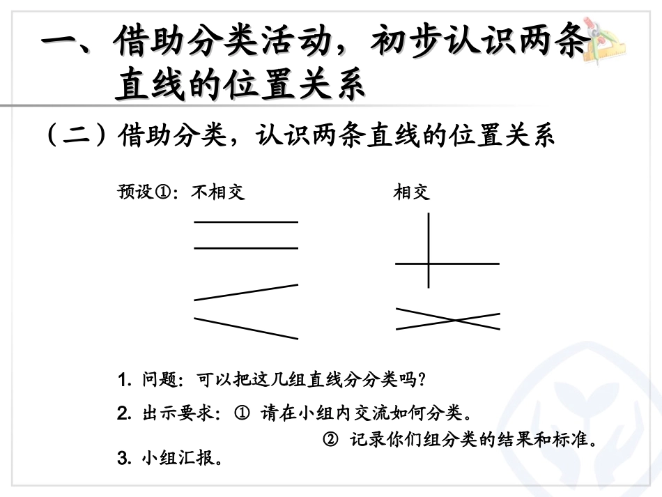 平行与垂直 (2)_第3页