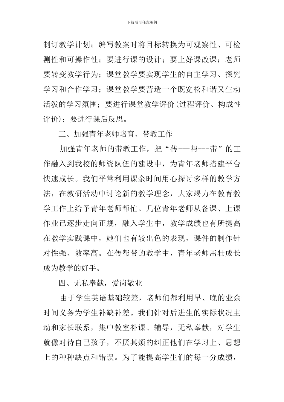 小学英语教研组工作总结_第2页