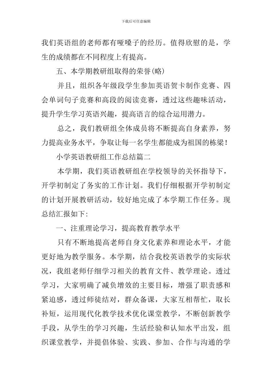 小学英语教研组工作总结_第3页