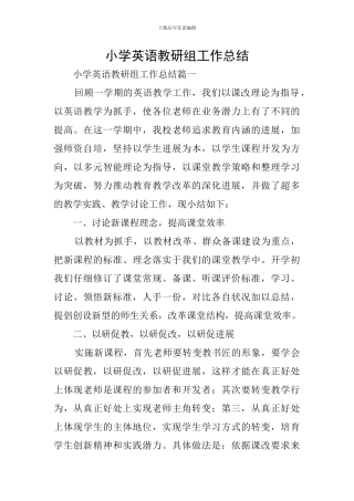 小学英语教研组工作总结