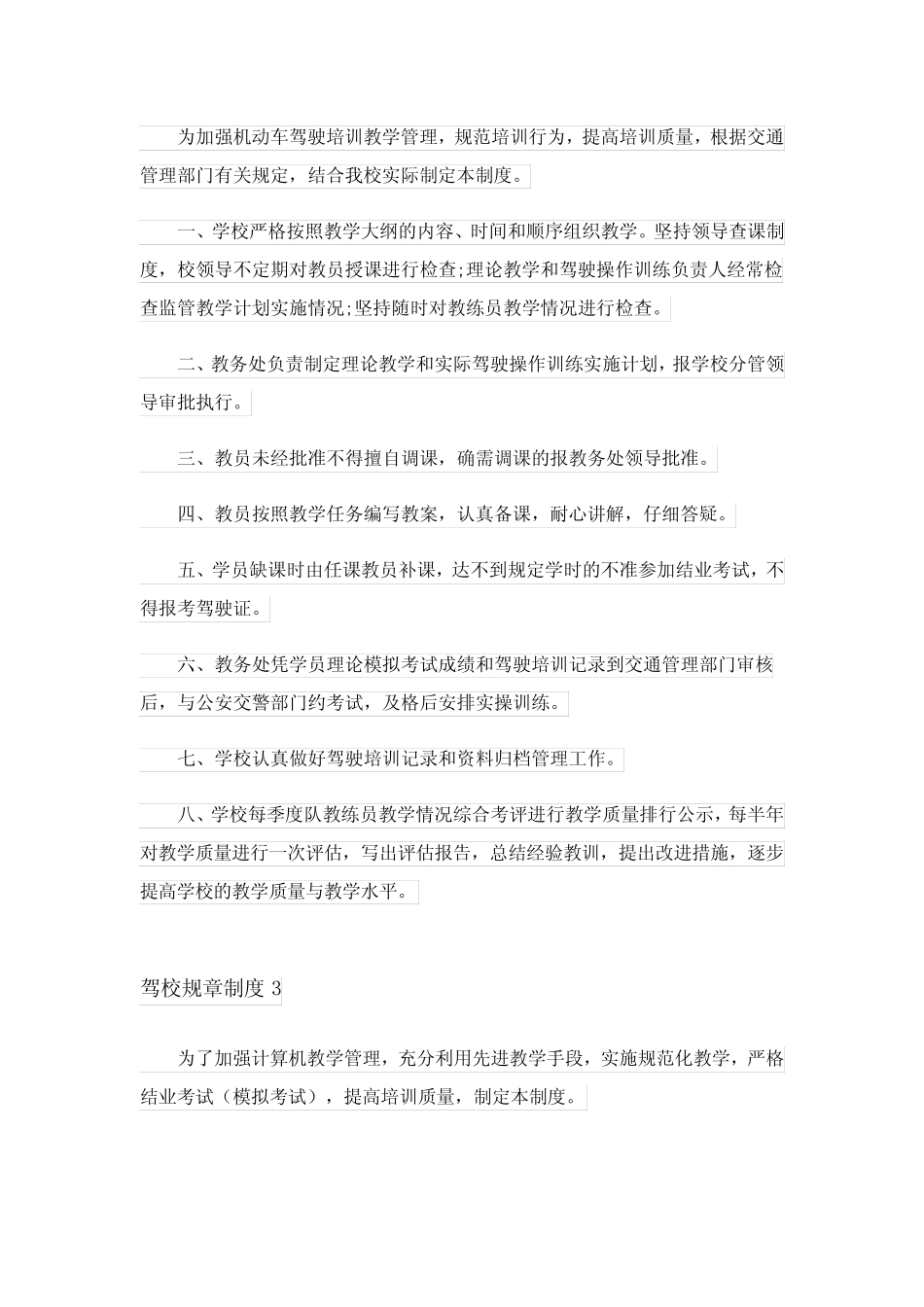 2024年驾校规章制度 _第2页