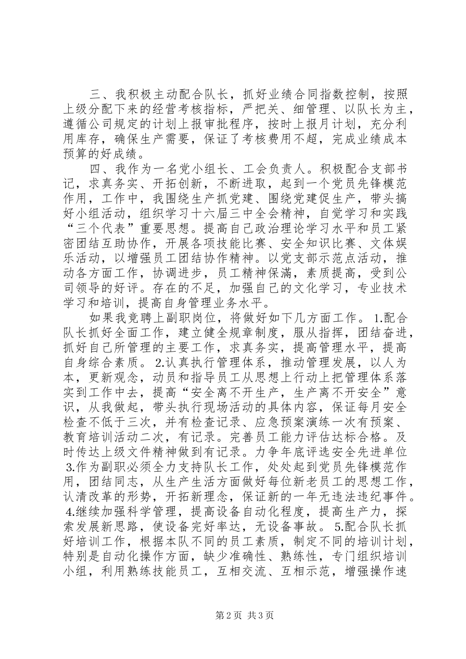 变电队副队长竞聘讲演范文_第2页