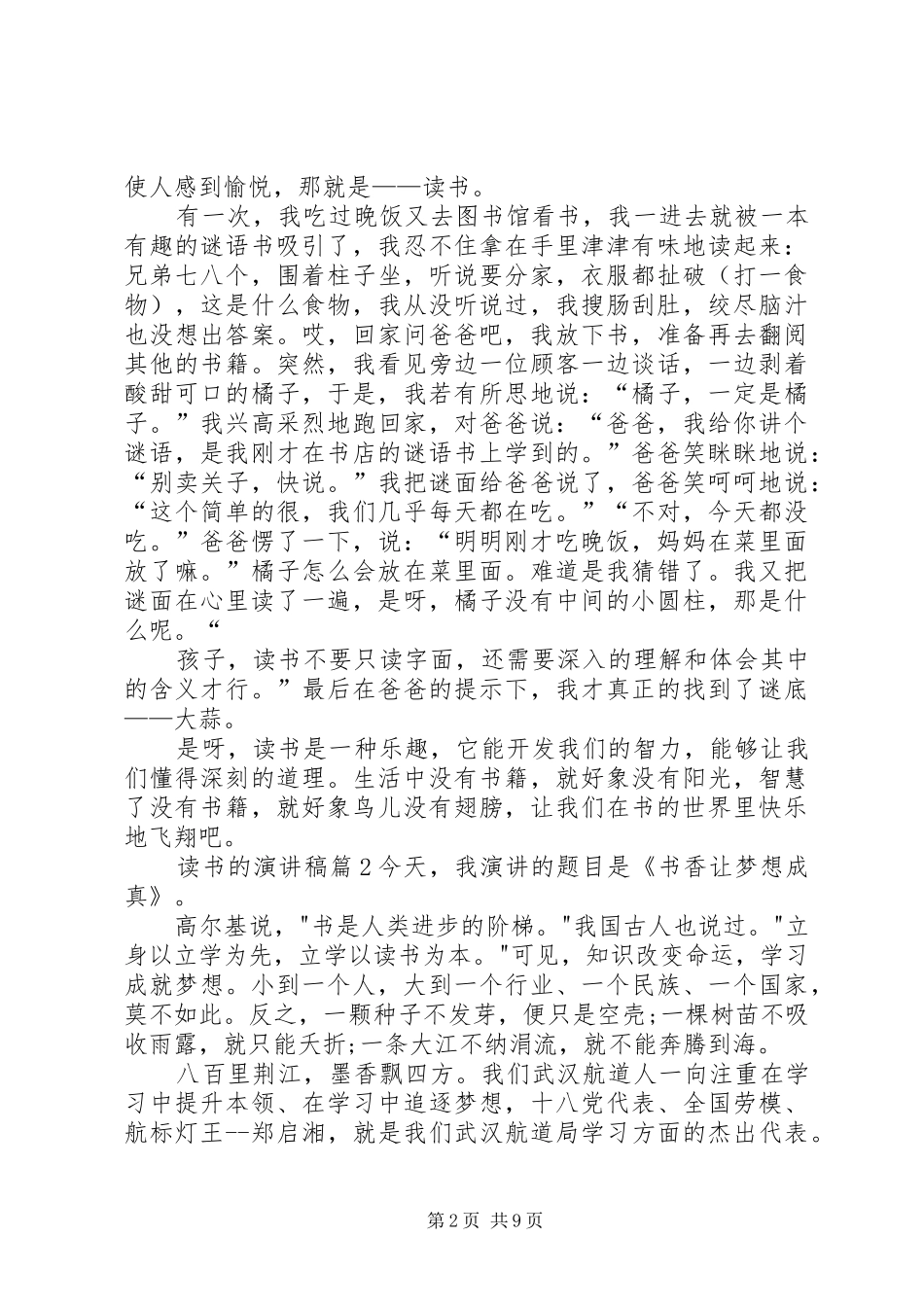 【推荐】读书的演讲稿合集八篇_第2页