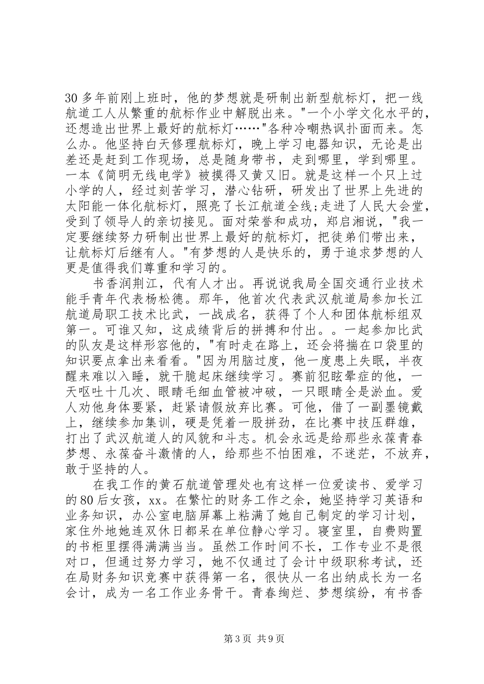 【推荐】读书的演讲稿合集八篇_第3页