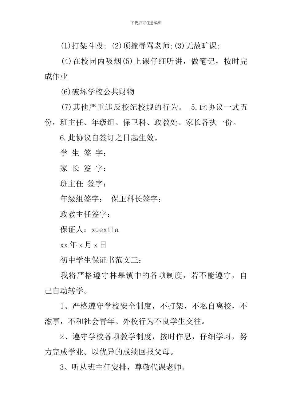 初中学生保证书范文3篇_第2页