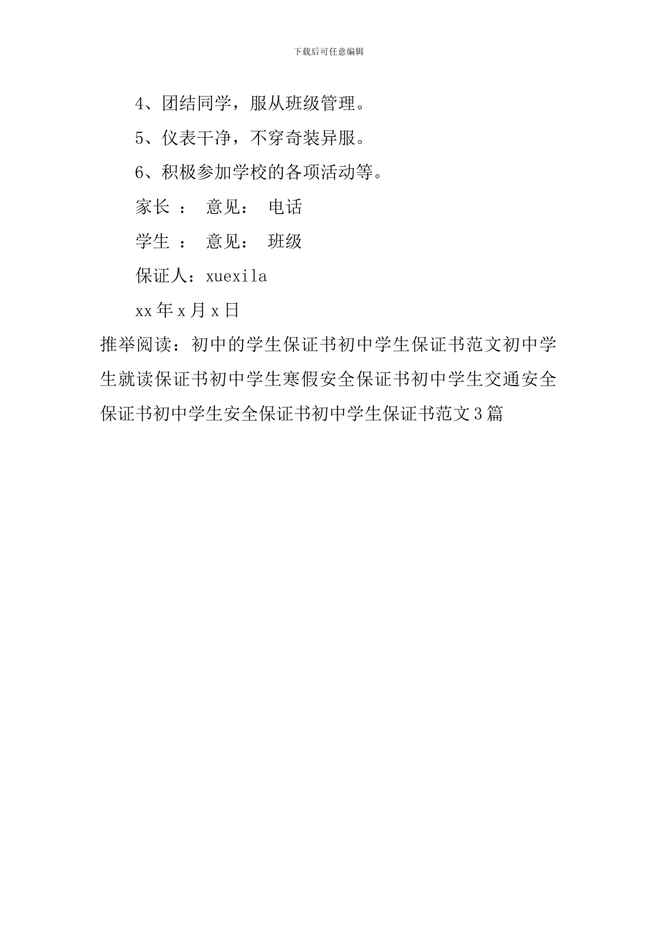 初中学生保证书范文3篇_第3页