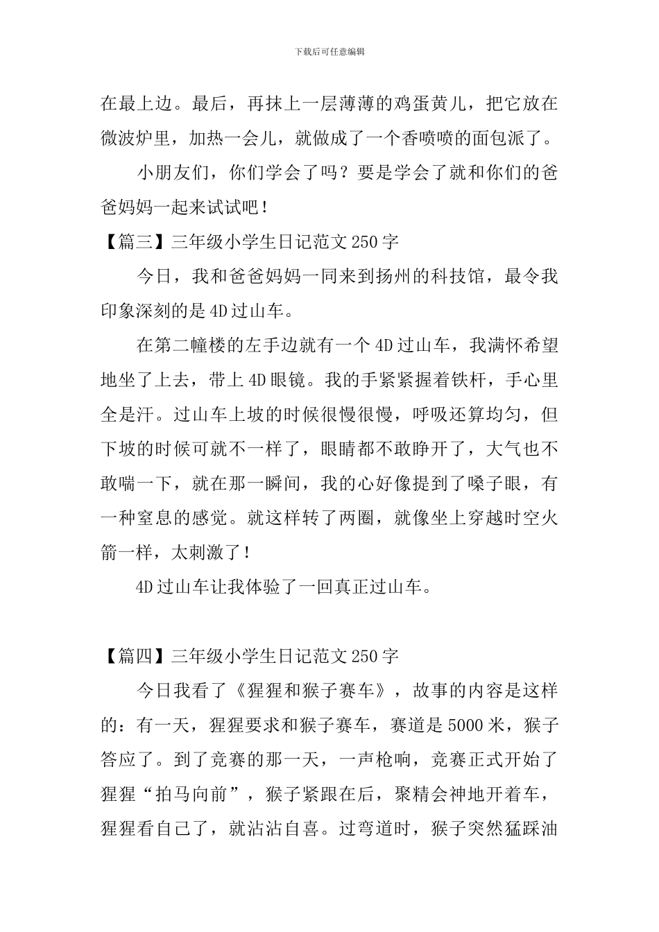 三年级小学生日记范文250字10篇_第2页