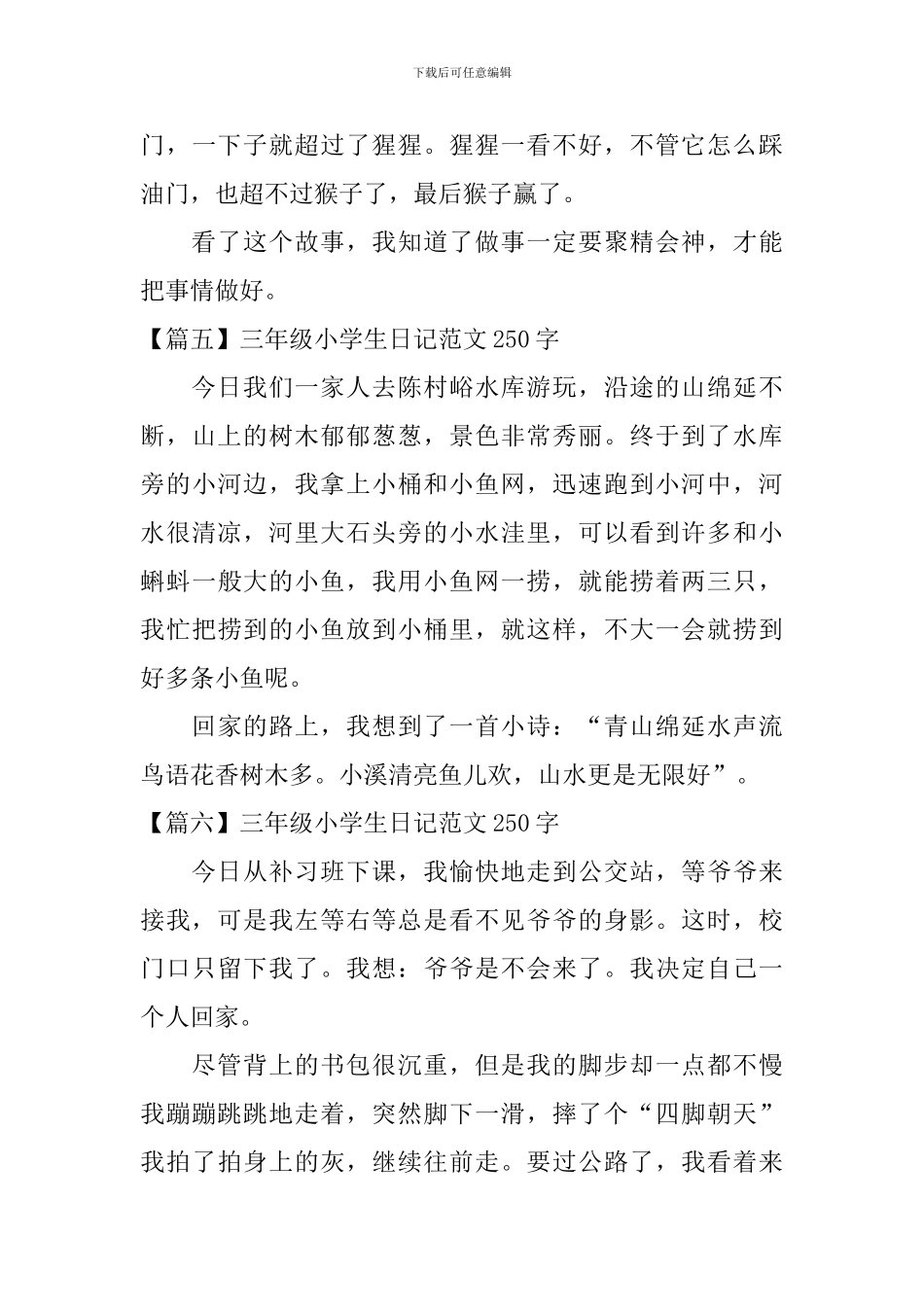 三年级小学生日记范文250字10篇_第3页