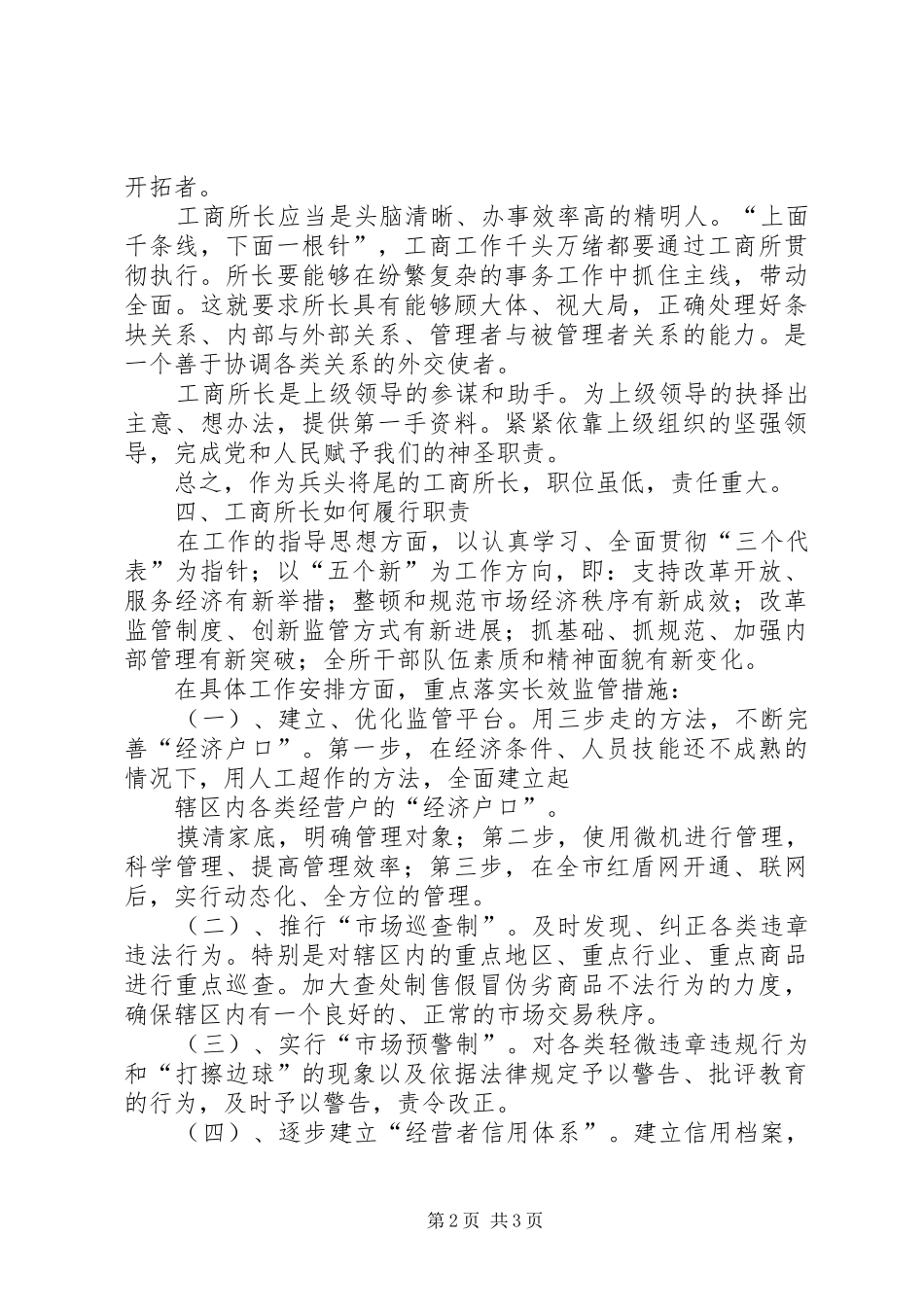 工商所长岗位竞争演讲稿范文_第2页