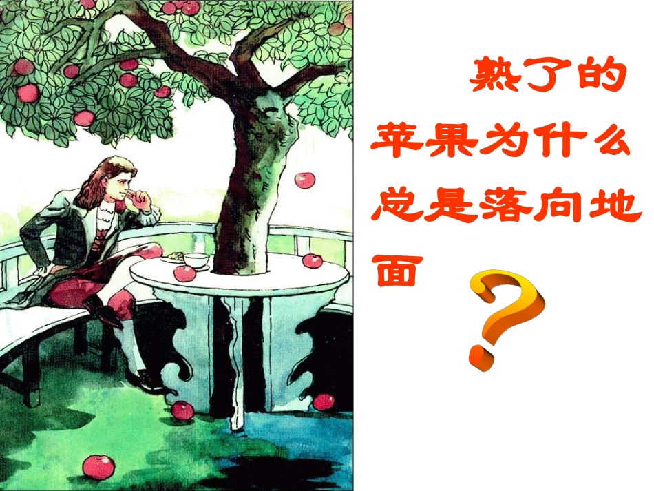 第三章第1节课件改_第1页