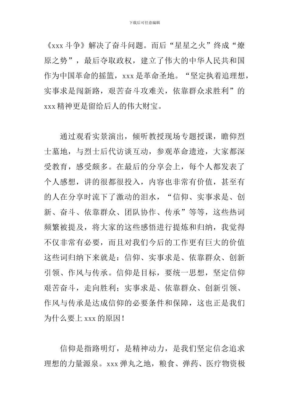 2024年年中项目部经理在工作部署会上的发言范文_第2页