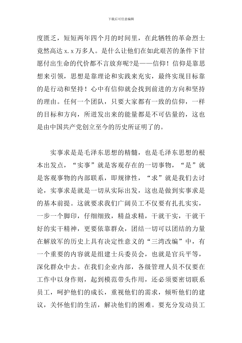 2024年年中项目部经理在工作部署会上的发言范文_第3页