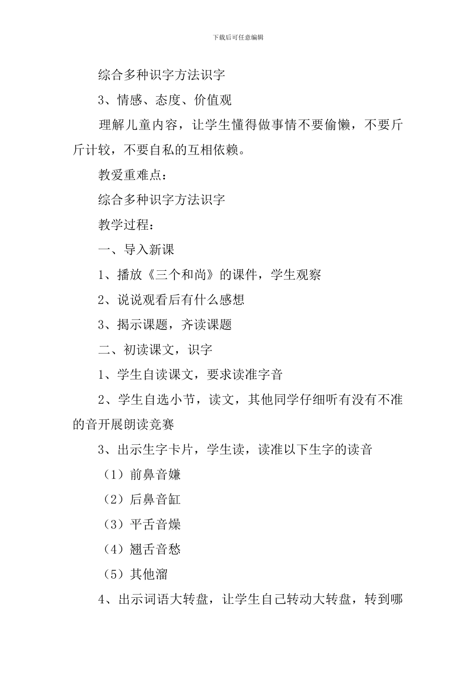 小学二年级语文《和尚挑水》原文及教案_第2页