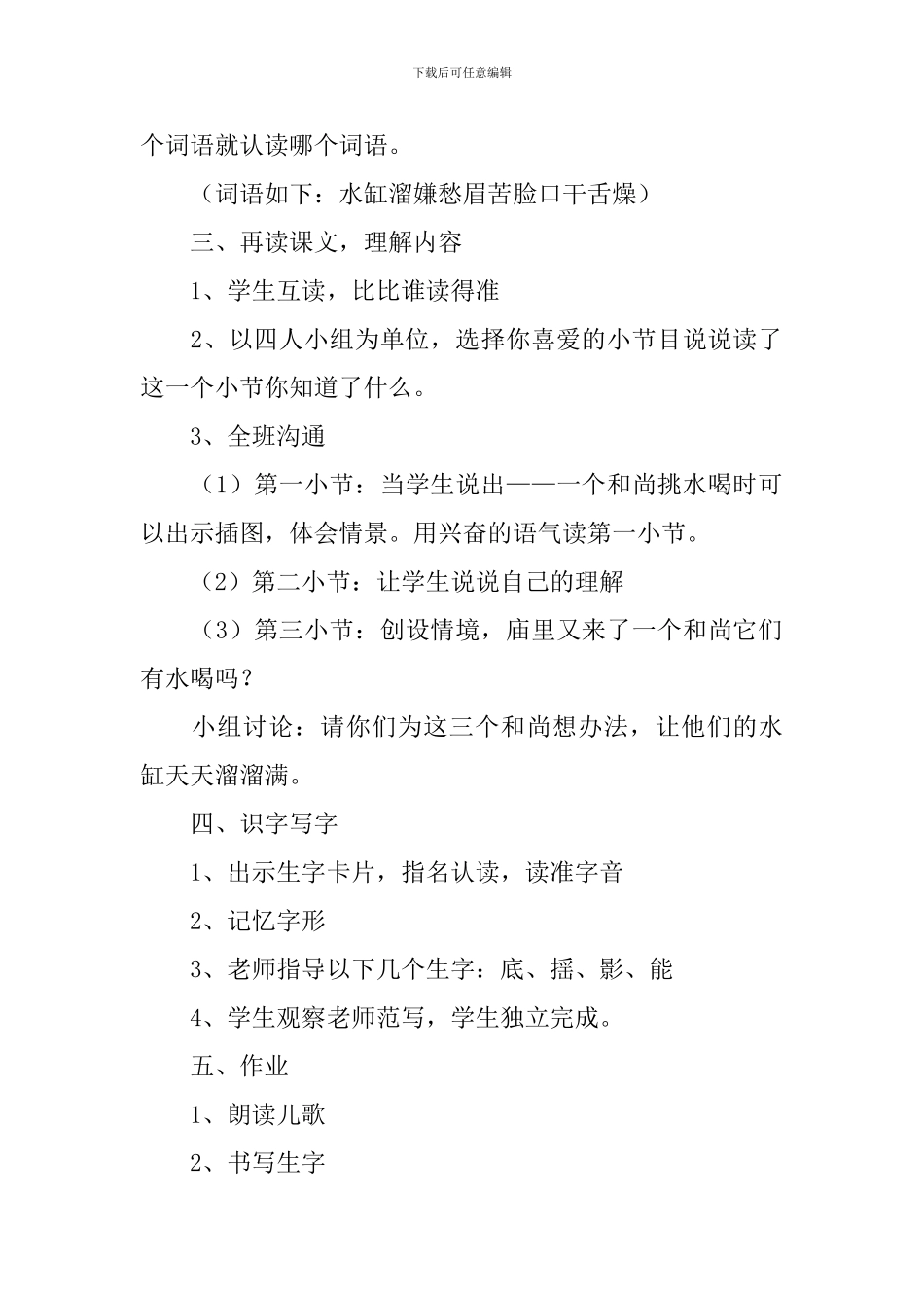 小学二年级语文《和尚挑水》原文及教案_第3页