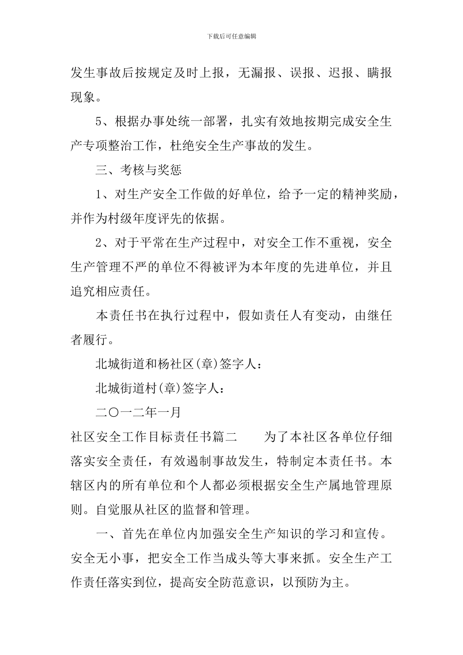 社区安全工作目标责任书_第2页
