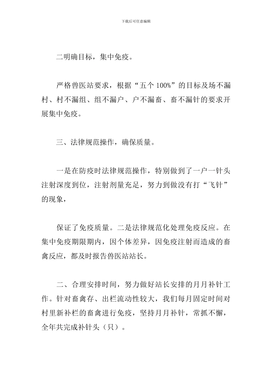动物检疫工作总结优选参考模板_第2页
