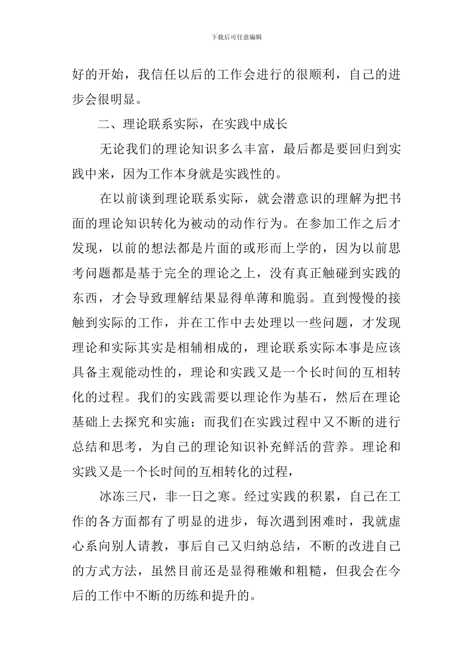 年终公司新员工工作总结_第2页