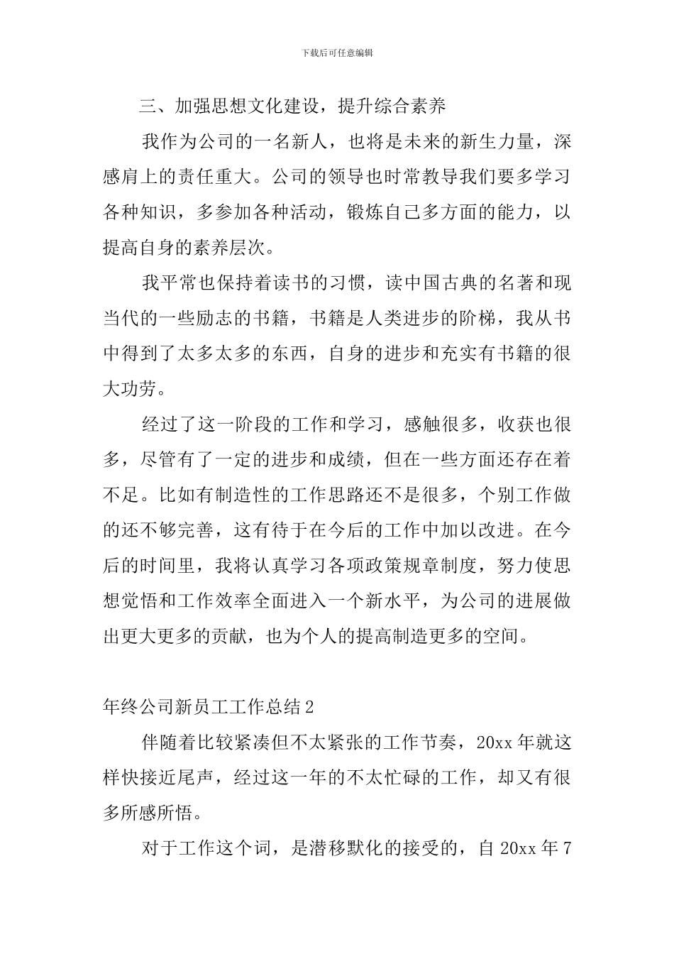 年终公司新员工工作总结_第3页