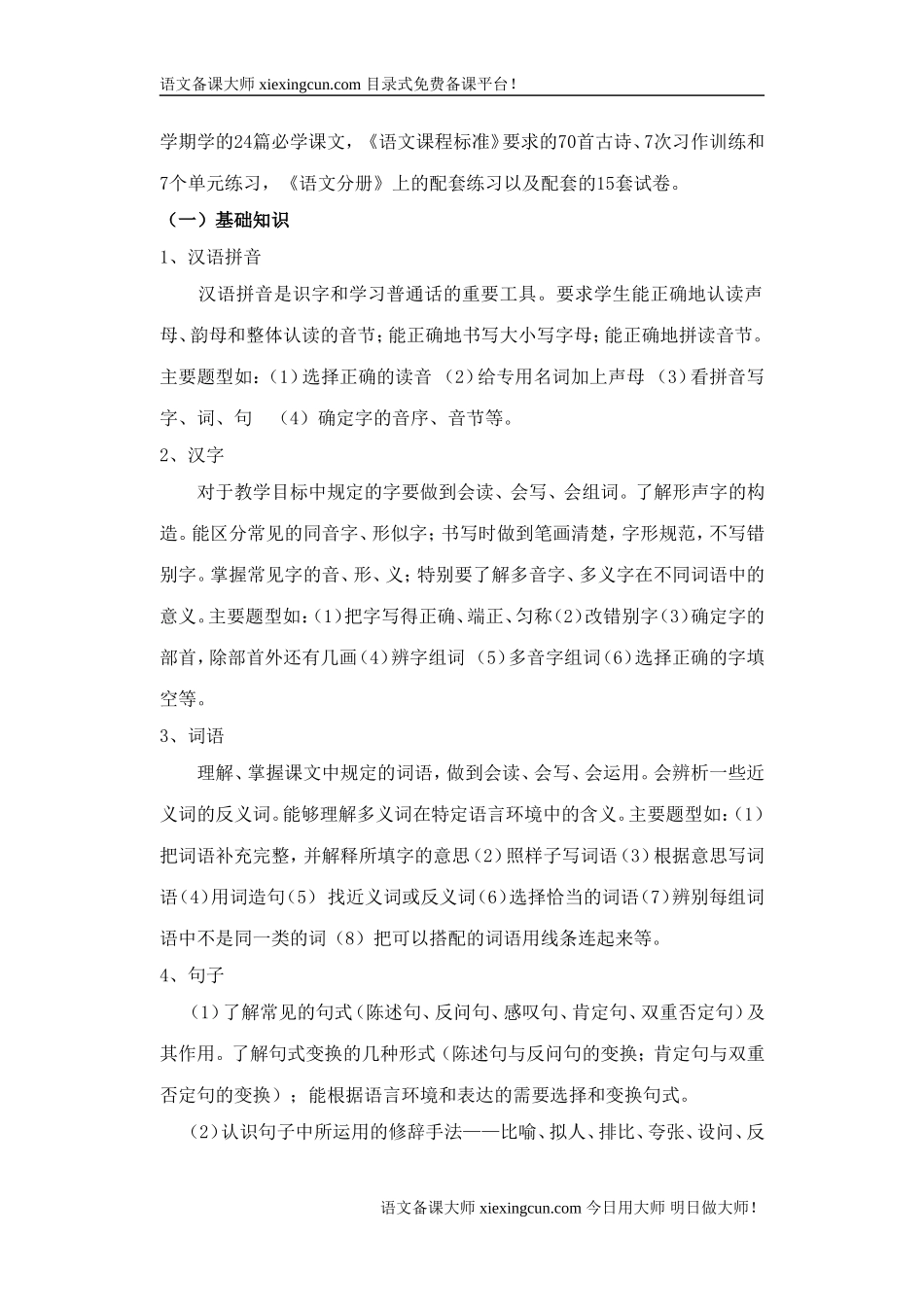 毕业班语文复习_第2页