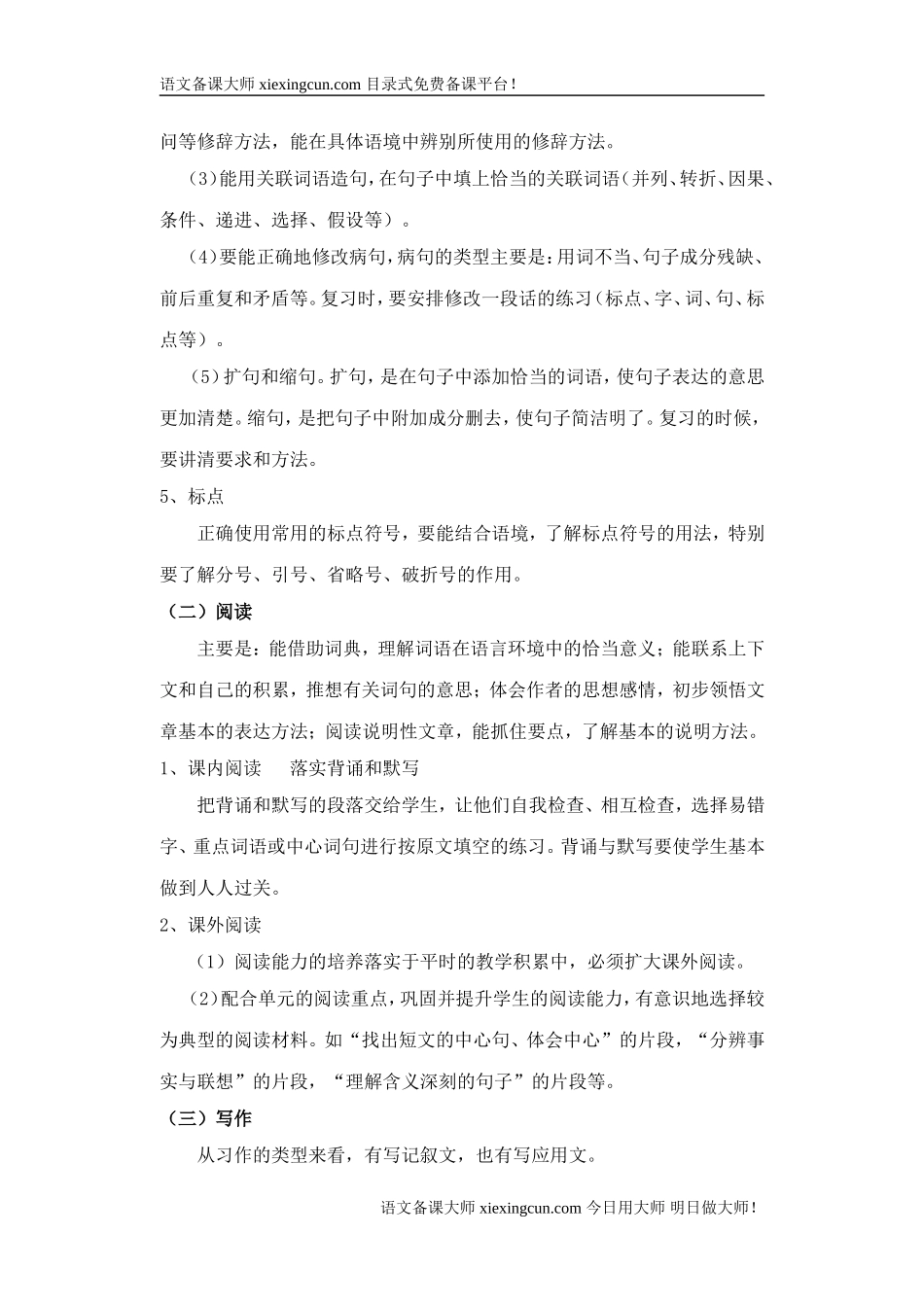 毕业班语文复习_第3页