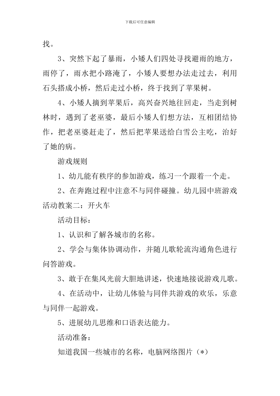 幼儿园中班游戏活动教案五篇_第2页