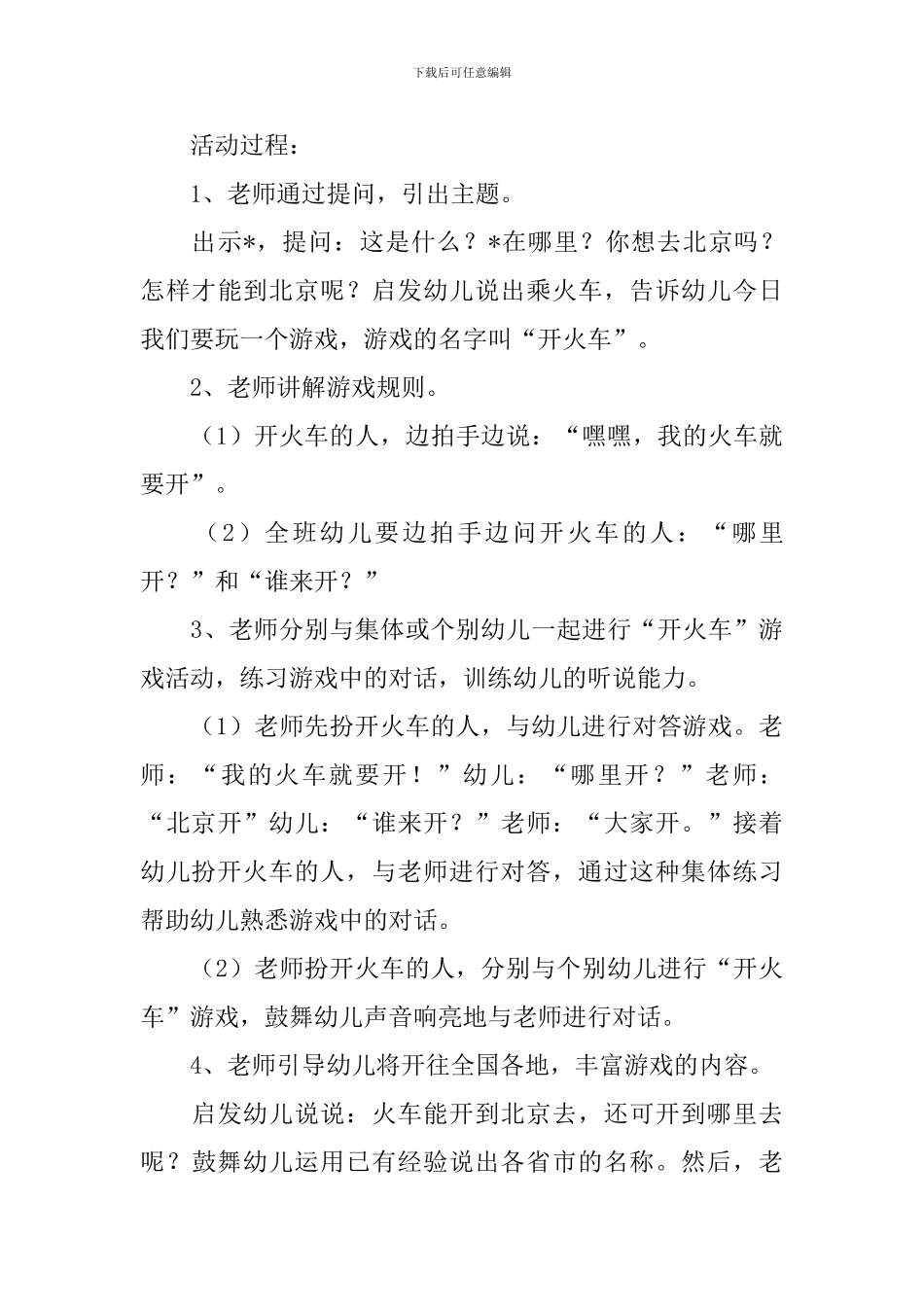 幼儿园中班游戏活动教案五篇_第3页