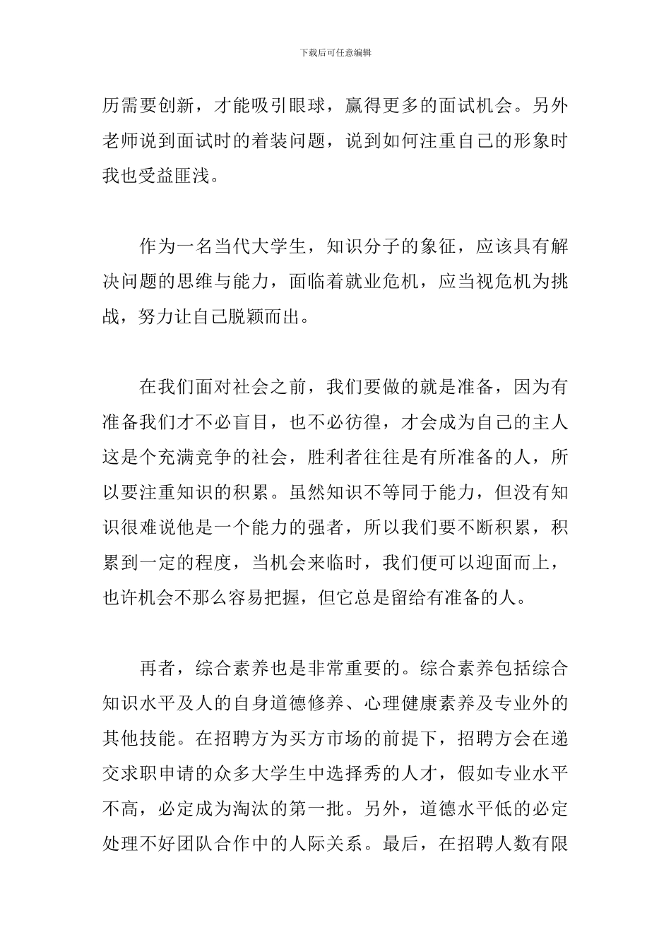 2024大学就业指导课心得体会合集_第3页