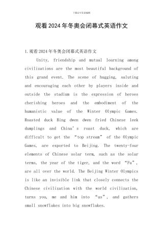观看2024年冬奥会闭幕式英语作文